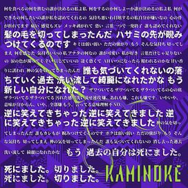 KAMINOKE - 2022 • Single/EP