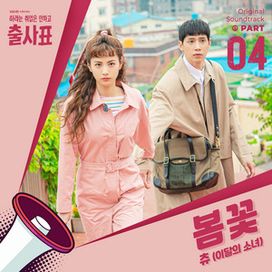 INTO THE RING (Original Television Soundtrack) Pt. 4 - 2020 • Single/EP