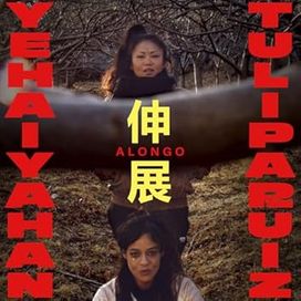 ALONGO 伸展 (part. YEHAIYAHAN) - 2025 • Sencillo/EP
