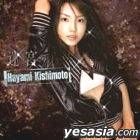 Portada de la canción "Ai Suru kimi ga Soba ni Ireba", de Hayami Kishimoto