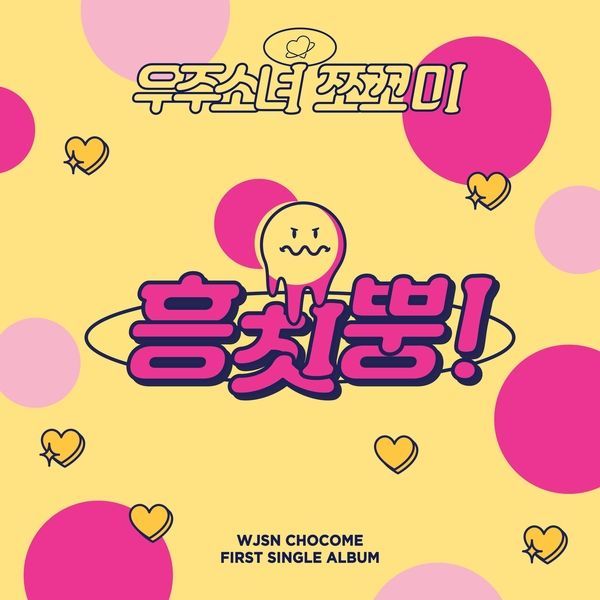Portada de la canción "Hmph!", de WJSN Chocome