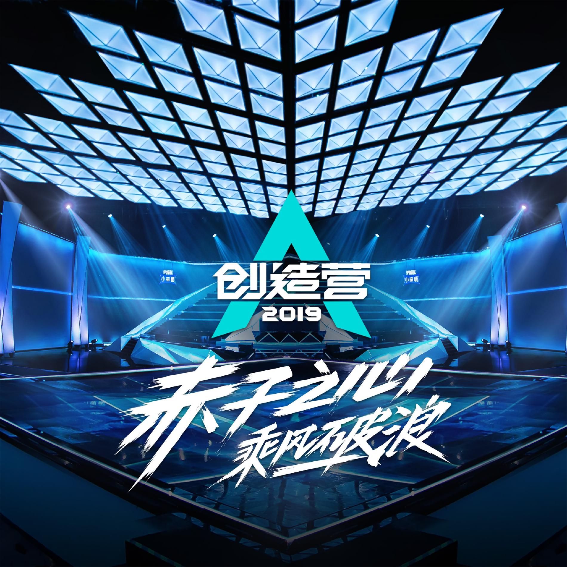 Photo of 创造营2019 (Produce Camp 2019)