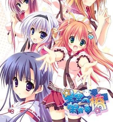 Foto de Hoshizora Kakaru Hashi