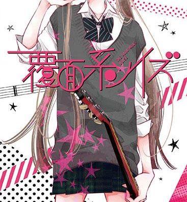 Foto de Fukumenkei Noise