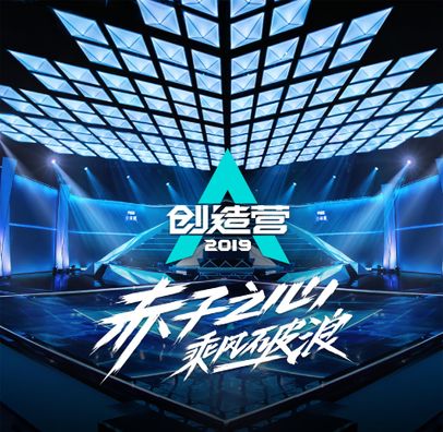 Foto de 创造营2019 (Produce Camp 2019)