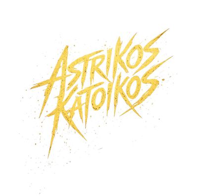 Foto de Astrikos Katoikos
