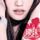 Portada de la canción "Ai Mei", de Rainie Yang