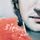 Portada de la canción "Vivo", de Gustavo Cerati