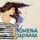 Portada de la canción "Tu y yo", de Ximena Sariñana