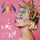 Portada de la canción "I'm In Here", de Sia