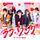 Portada de la canción "Smile Ichiban Ii Onna", de An Cafe
