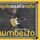 Portada de la canción "Olhos Abertos", de Humberto Gessinger