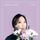 Portada de la canción "Once In a Moon", de Sarah Kang
