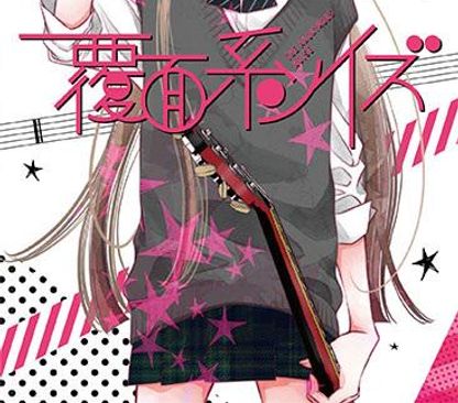 Foto de Fukumenkei Noise