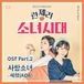 Girl's Generation 1979 OST