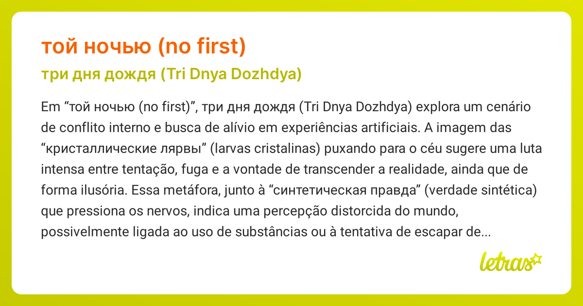 Significado da música ТОЙ НОЧЬЮ (NO FIRST) (три дня дождя (Tri Dnya ...