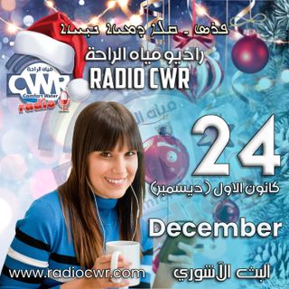 كانون الاول (ديسمبر) 24 البث الاشوري 2025
