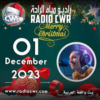 كانون الاول (ديسمبر) 01 البث العربي 2023