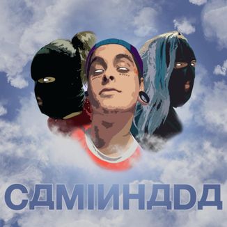 Foto da capa: Caminhada ft. Dragon Boy$