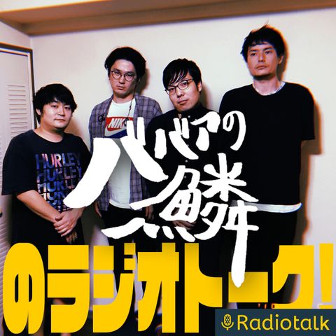 ババウロのRADIOTALK!!