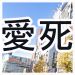 AishiMusic