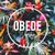 Obede Worship