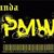 Banda PMW