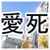 AishiMusic