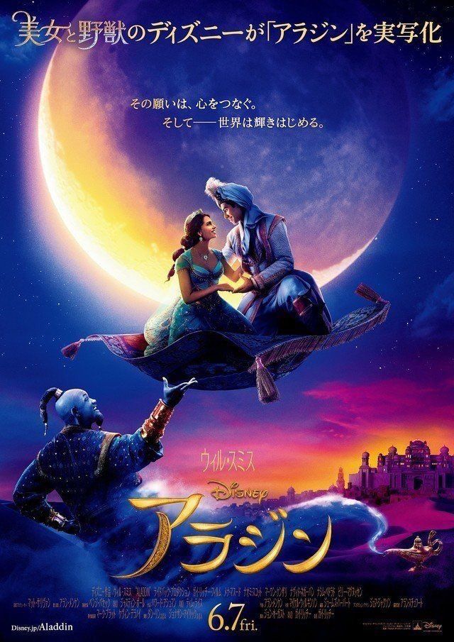 Versão japonesa do pôster da nova versão do filme Aladdin.