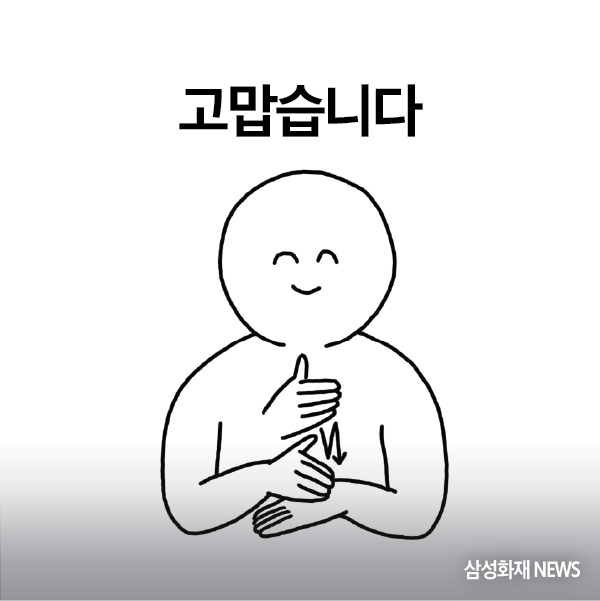 Ilustração mostrando como dizer obrigado(a) em língua de sinais coreana