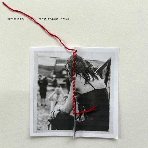 Capa do álbum "אולי יכולתי יותר (Oli Yecholti Yoter)", de Ninet Tayeb