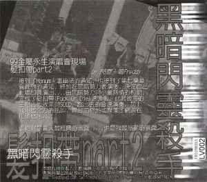 Capa do álbum "黑暗閃靈殺手", de Chthonic