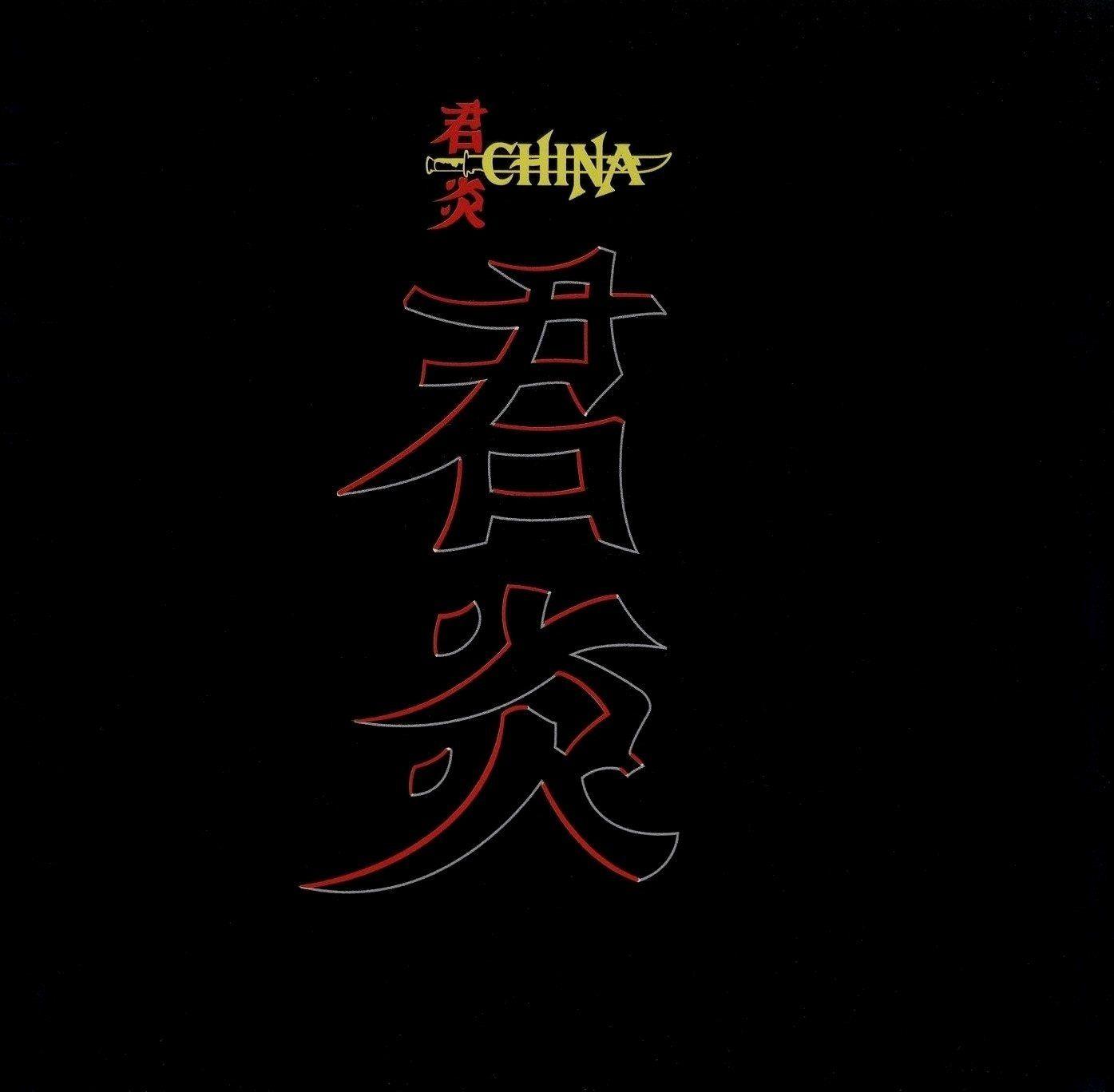 Portada de Álbum "China", de China (Hard Rock)