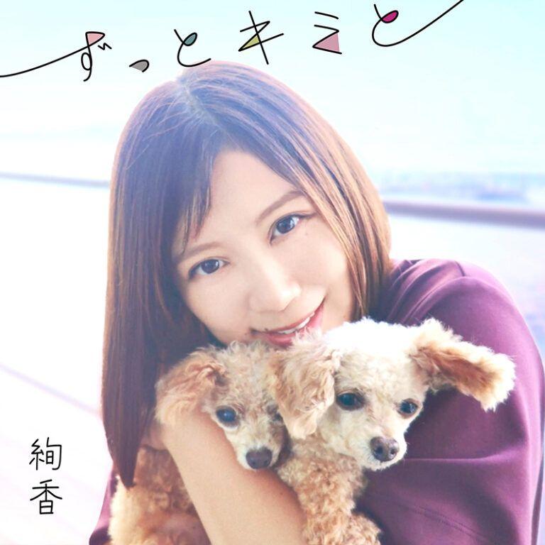 Capa do álbum "ずっとキミと (zutto kimi to)", de Ayaka
