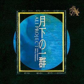 Capa do álbum "Gekka No Ichigun", de ALI PROJECT