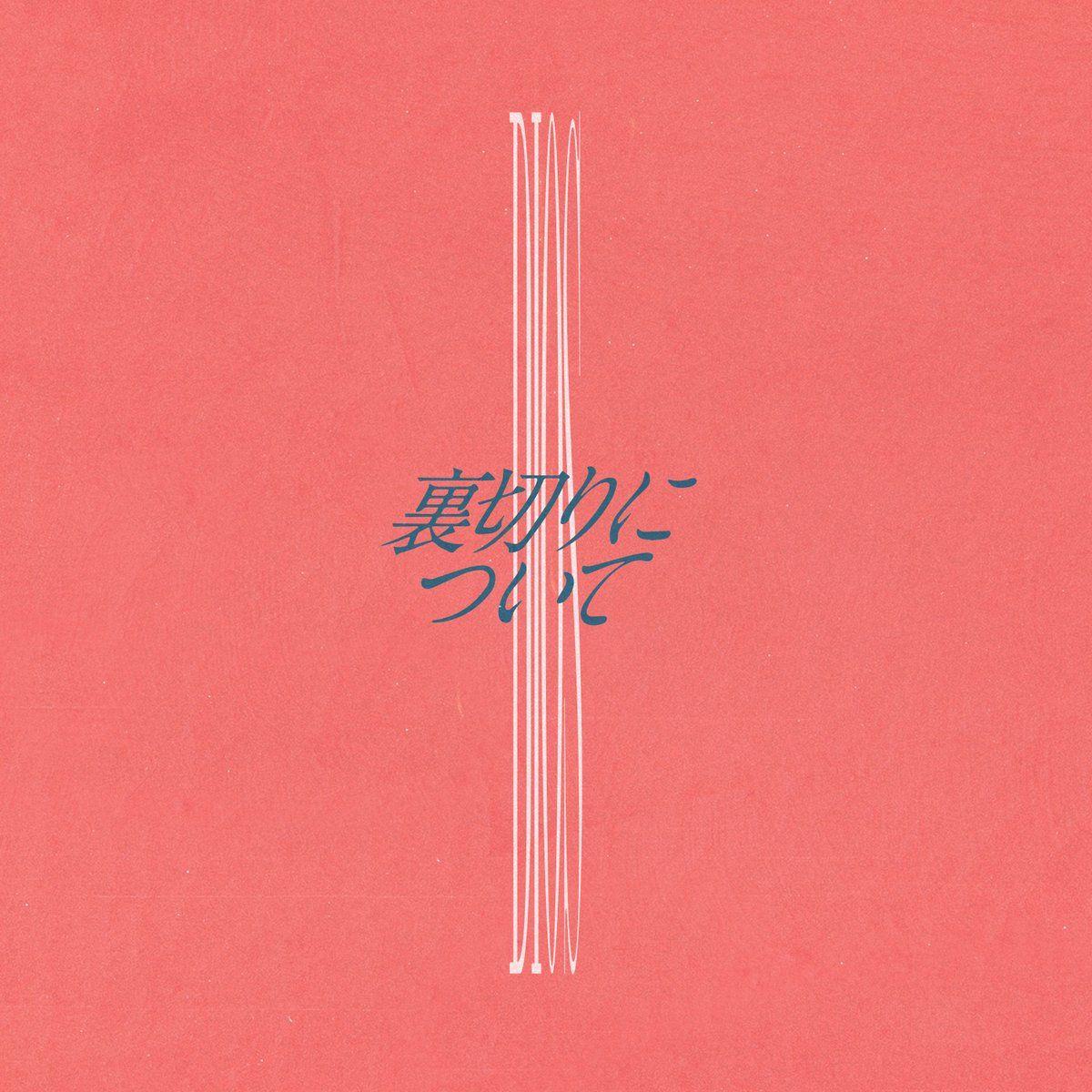 Portada de Sencillo/EP "Betrayal", de Dios