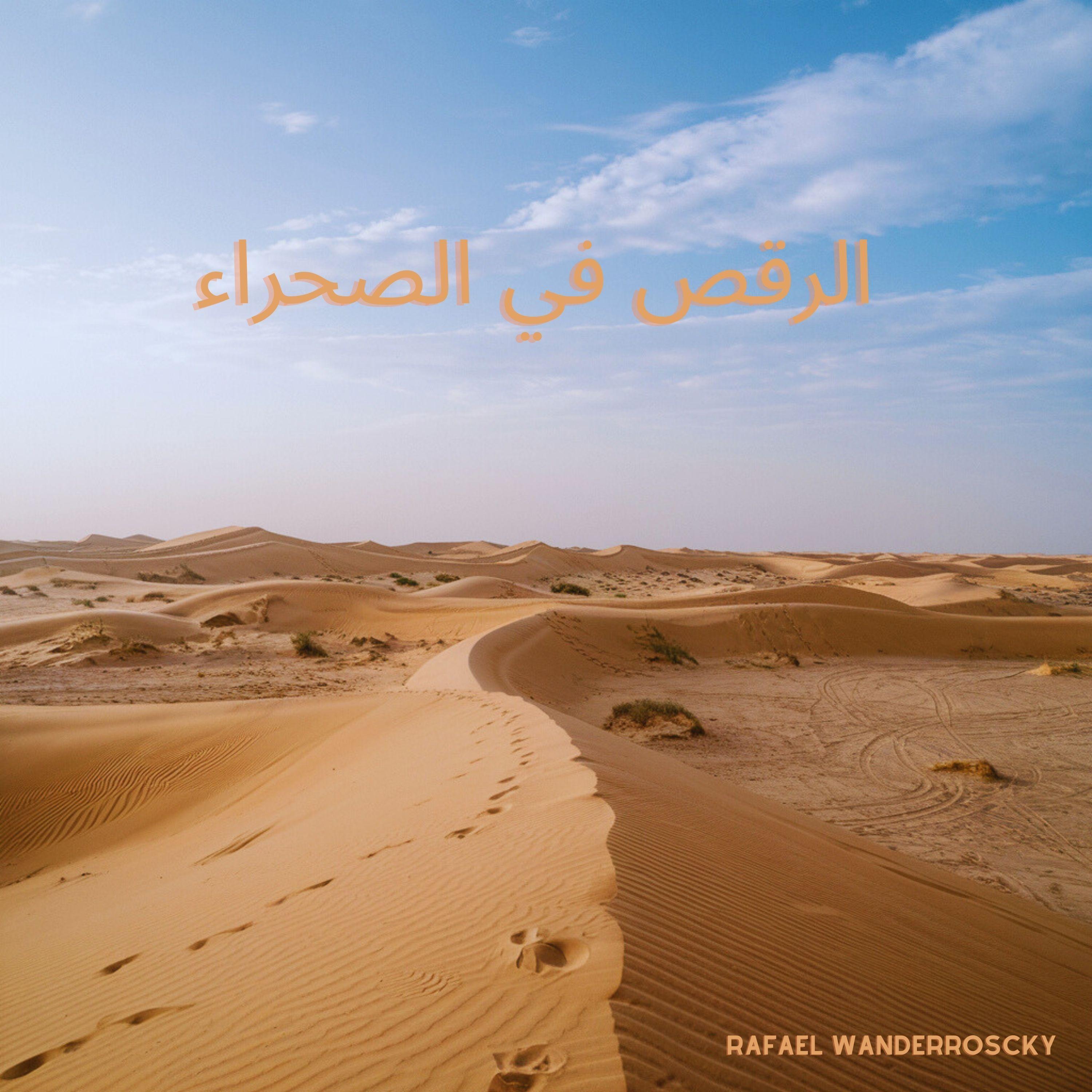 Portada del álbum "ايقاعات الصحراء", de Rafael Wanderroscky