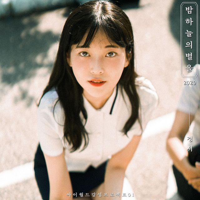 Portada de Sencillo/EP "Shiny Star (2020)", de KyoungSeo