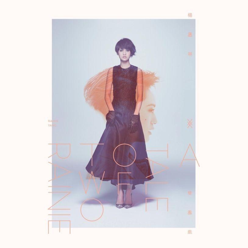Portada de Álbum "A Tale Of Two Rainie", de Rainie Yang