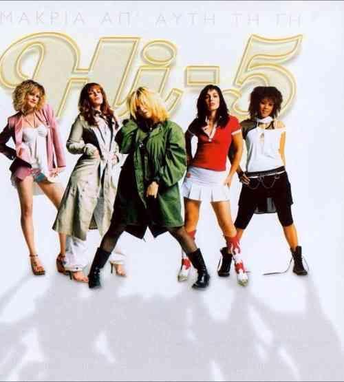 Portada de Álbum "Μακριά Απ' Αυτή Τη Γη", de Hi-5 (GR)