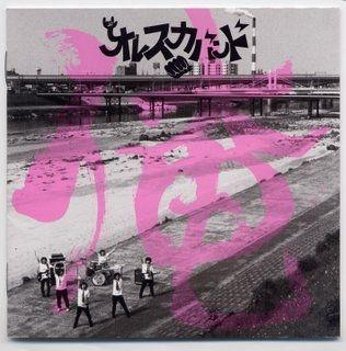 Capa do Álbum "Ore", de ORESKABAND