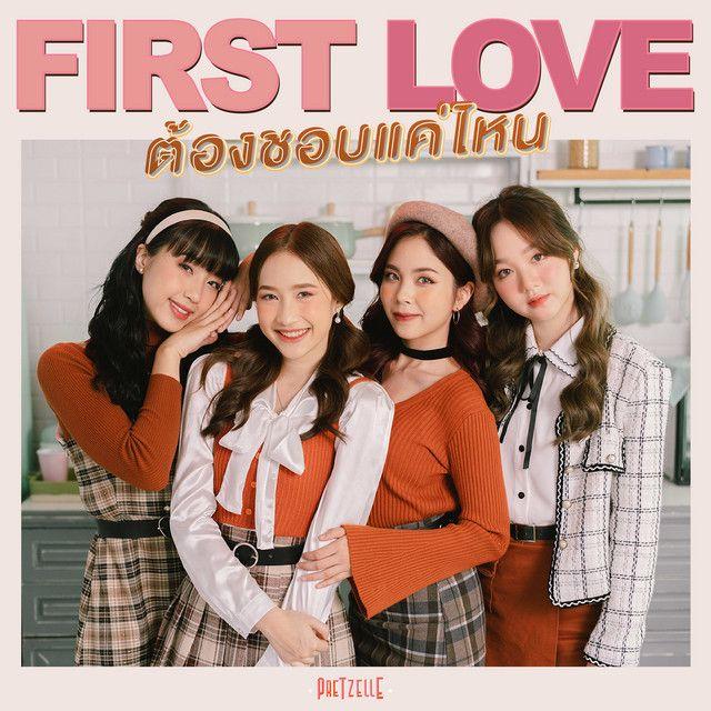 Portada de Sencillo/EP "FIRST LOVE - ต้องชอบแค่ไหน", de PRETZELLE