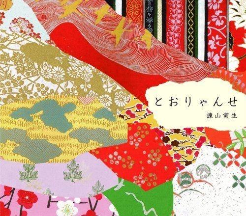 Portada de Álbum "Tooryanse [Single]", de Isayama Mio