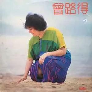 Portada de Álbum "Ruth", de Ruth Chen (曾路得)