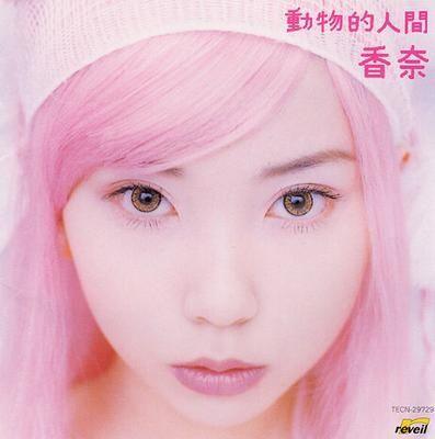 Capa do Álbum "Doubutsu teki Ningen", de Kana