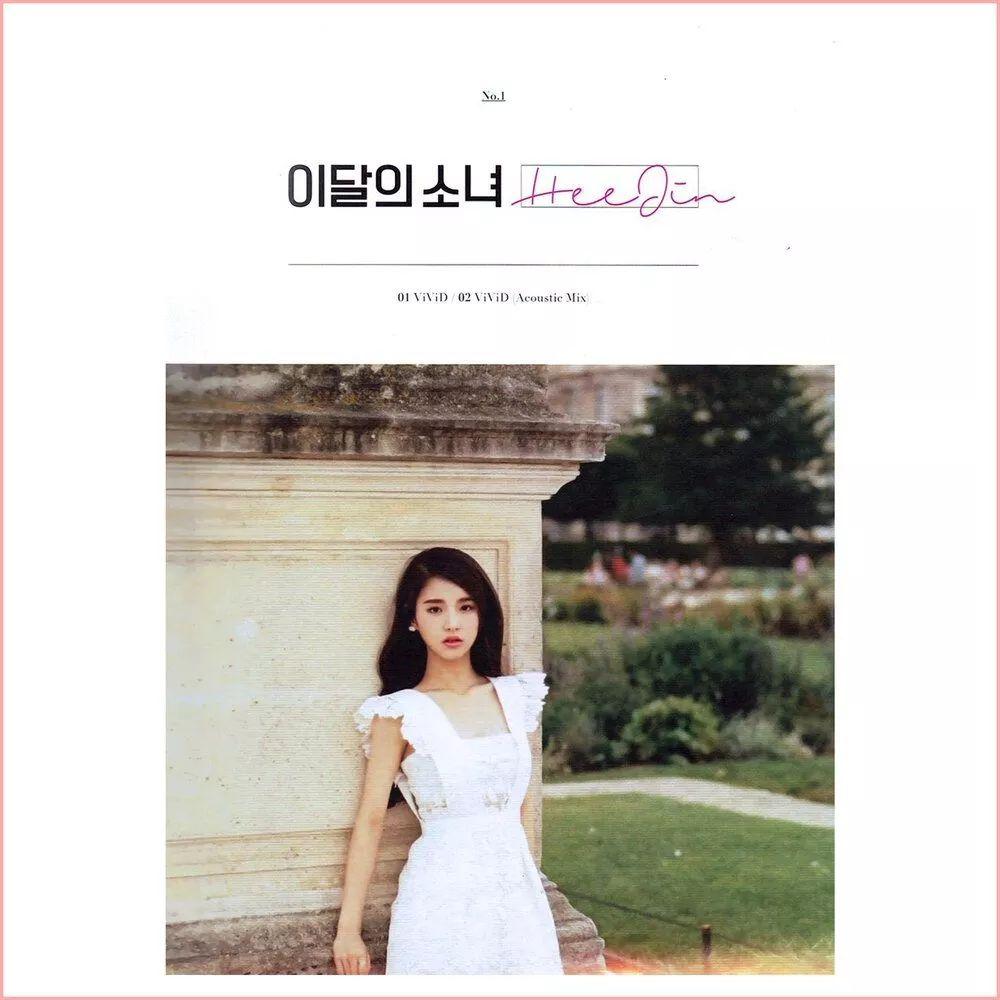 Capa do álbum "HeeJin", de LOONA 