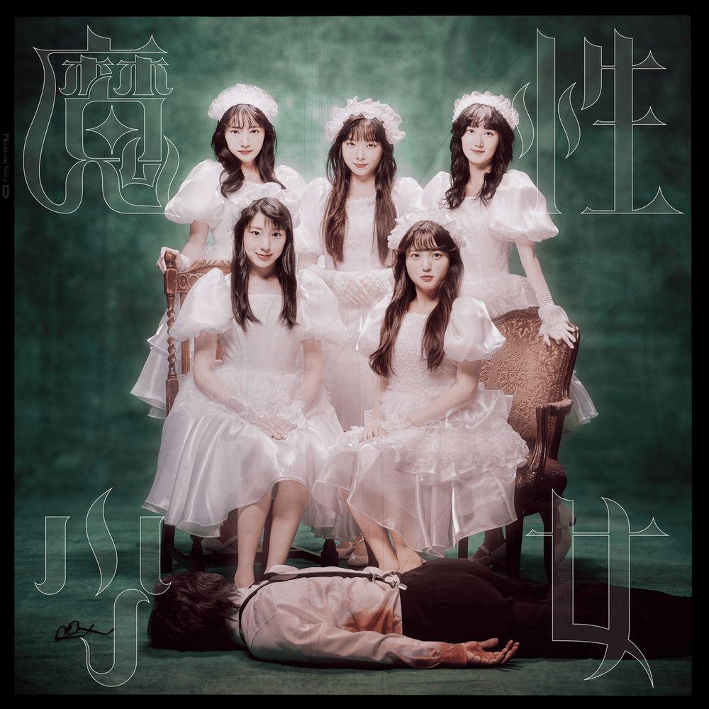 Capa do Single/EP "魔性少女", de Phantom Siita