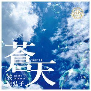 Capa do álbum "Souten", de Kasahara Hiroko