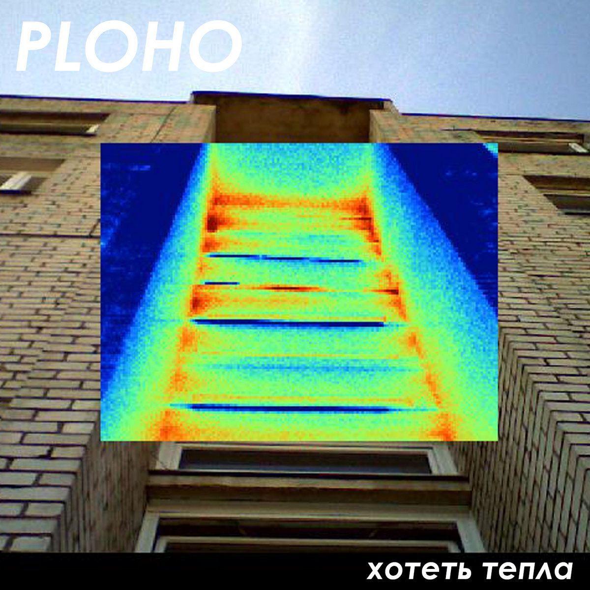 Portada de Sencillo/EP "хотеть тепла", de Ploho
