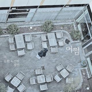 Single/EP cover of "How could you" by Sunwoo Jung-a